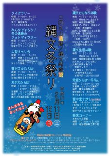 縄文冬祭りチラシ