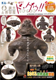 縄文土偶図鑑「ド・グウ」