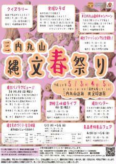 縄文春祭りチラシ