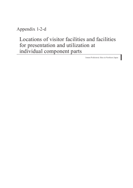 Appendix4. Locations of visitor facilities and facilities for presentation and utilization at individual component parts