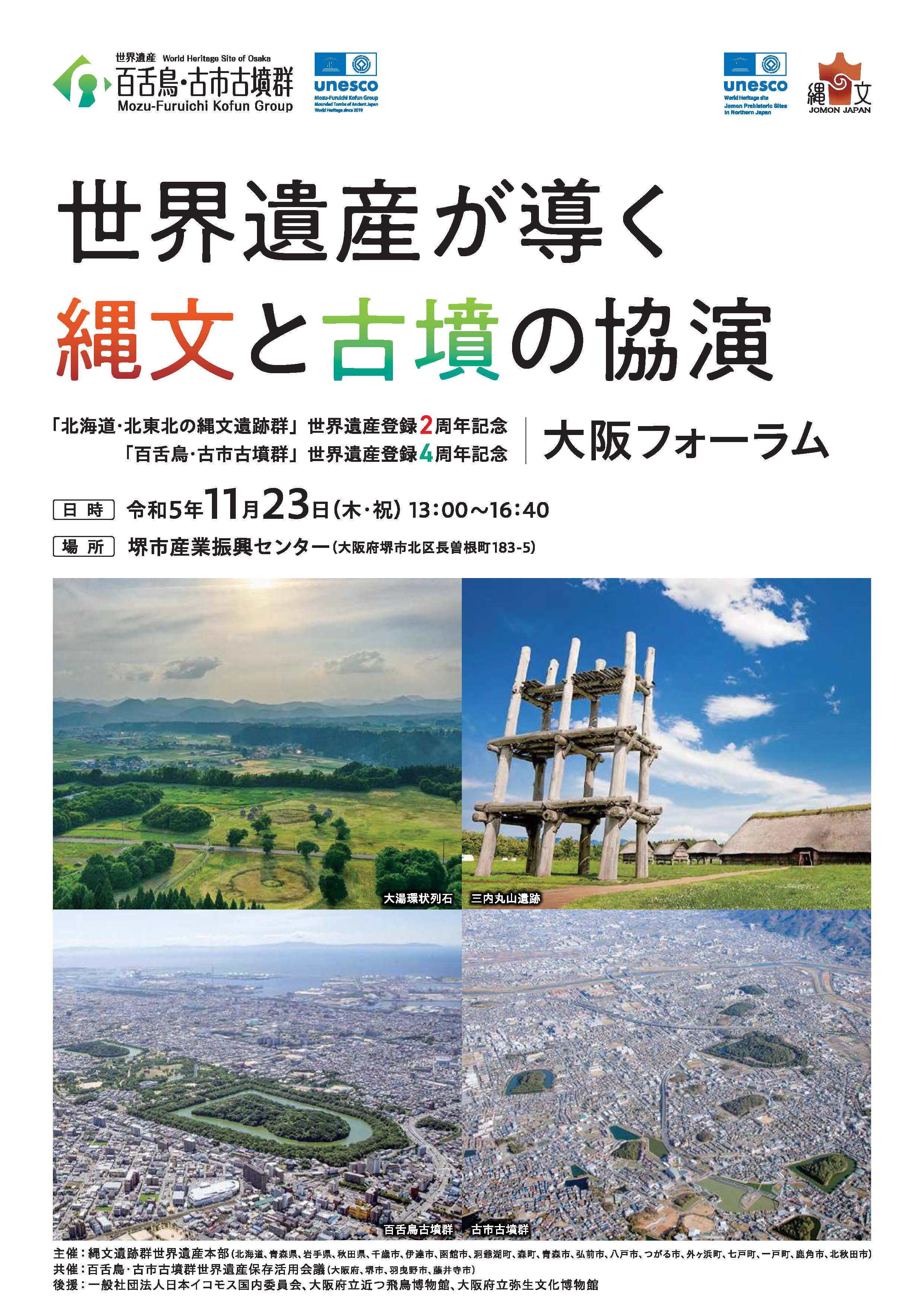 東北遺物展覧会記念帖 世界遺産 縄文」 （東北歴史博物館） ｜Tokyo