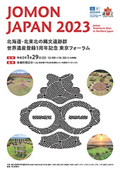 世界遺産登録１周年記念 東京フォーラムパンフレット