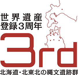世界遺産登録3周年