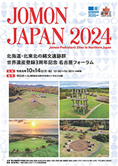 世界遺産登録3周年記念 名古屋フォーラムパンフレット