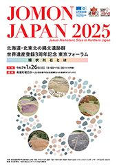 世界遺産登録3周年記念 東京フォーラムパンフレット