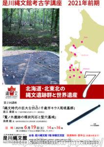 R1考古学講座前期2