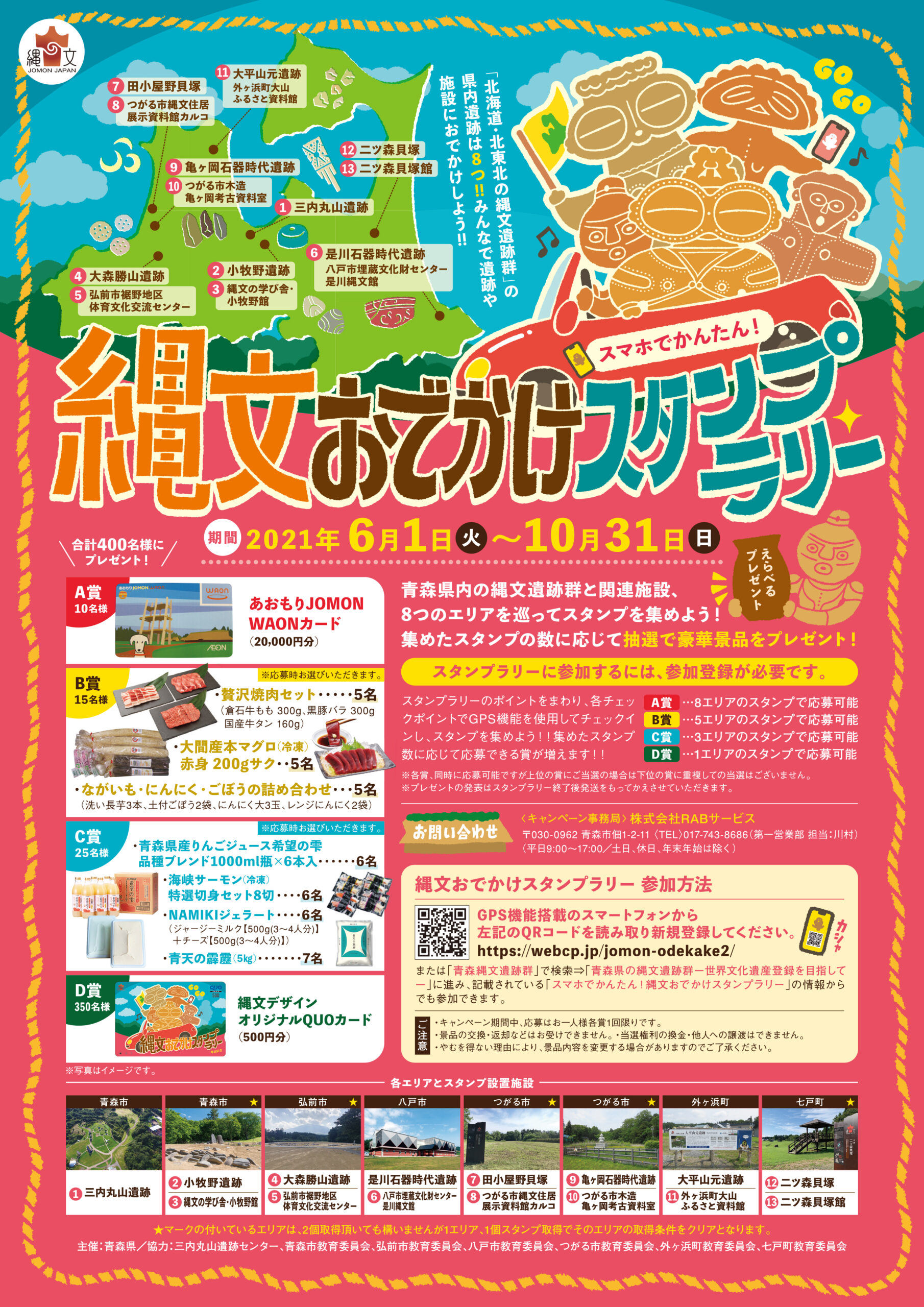 スマホでかんたん!!縄文おでかけスタンプラリー – 【公式】世界遺産