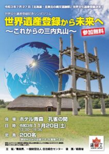 シンポジウムチラシ