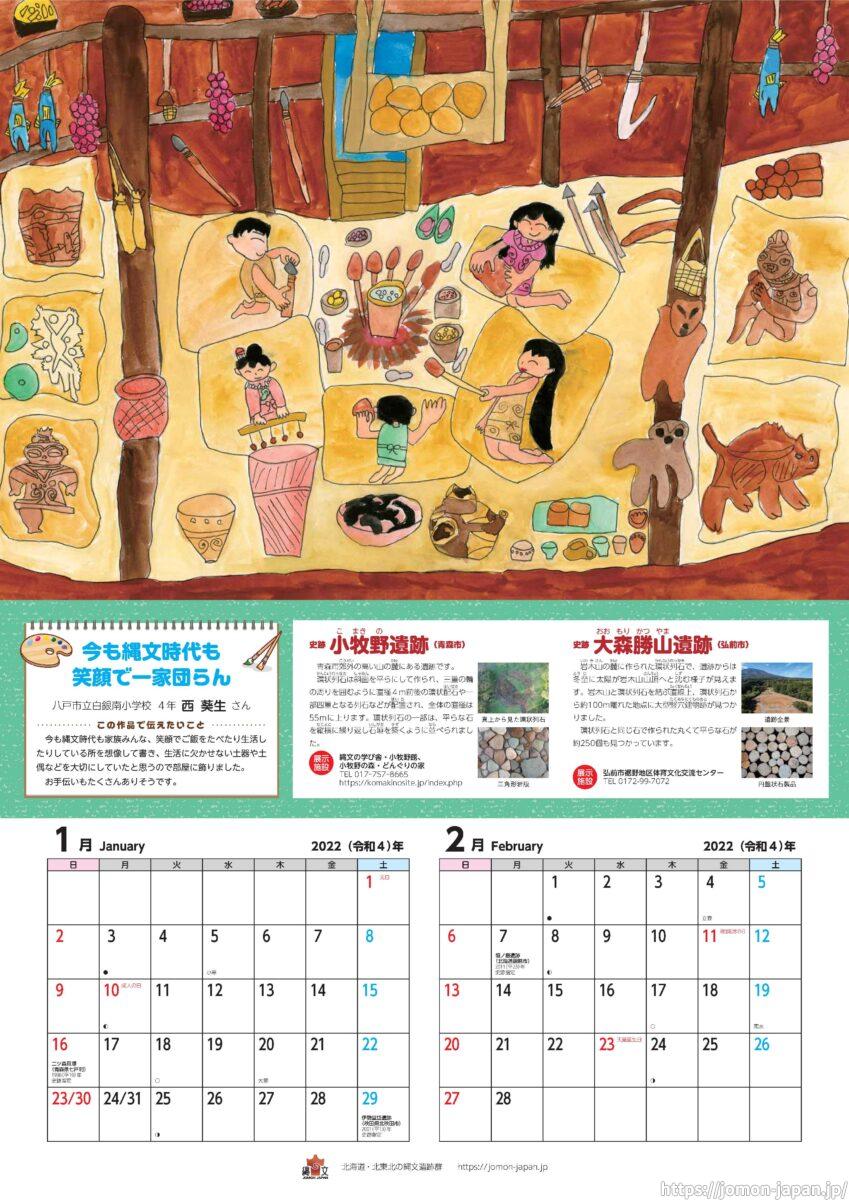 2022年1月・2月