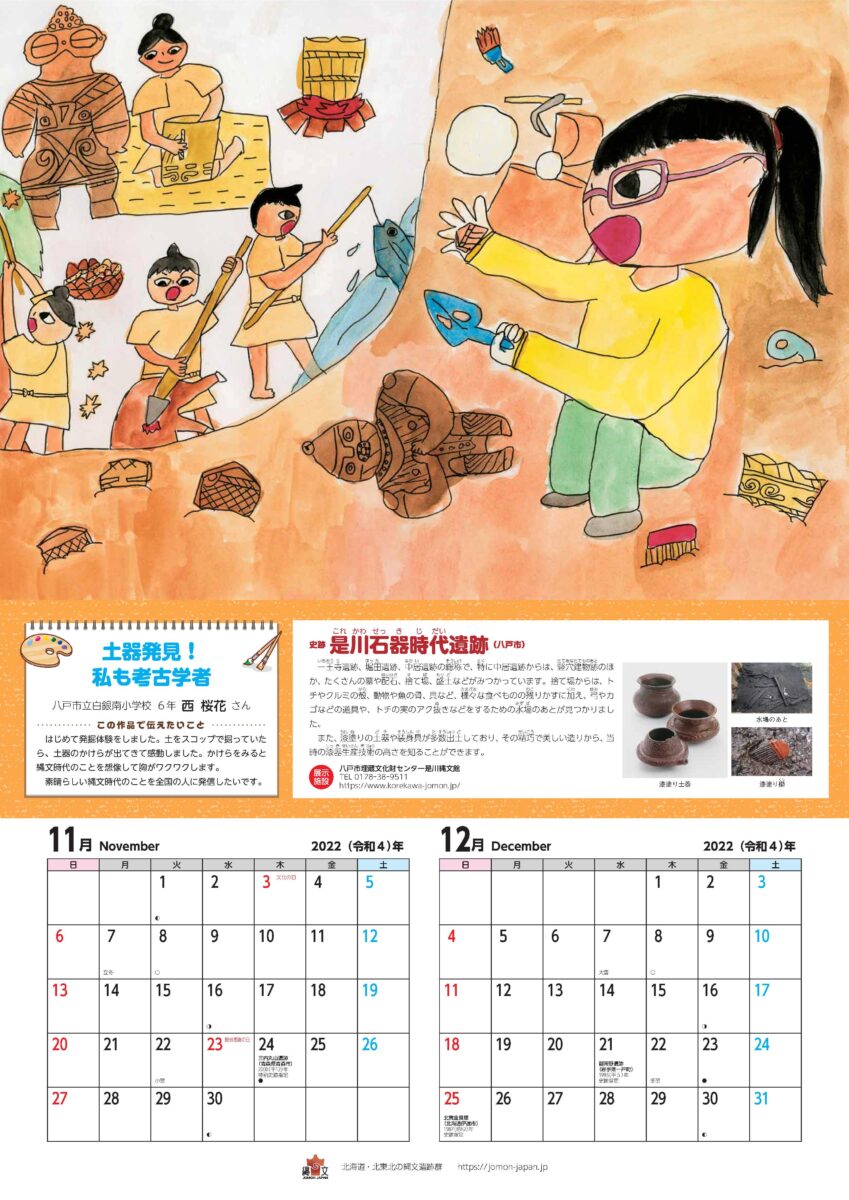 2022年11月・12月