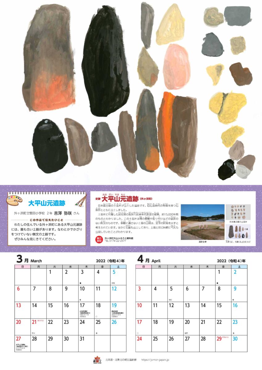 2022年3月・4月