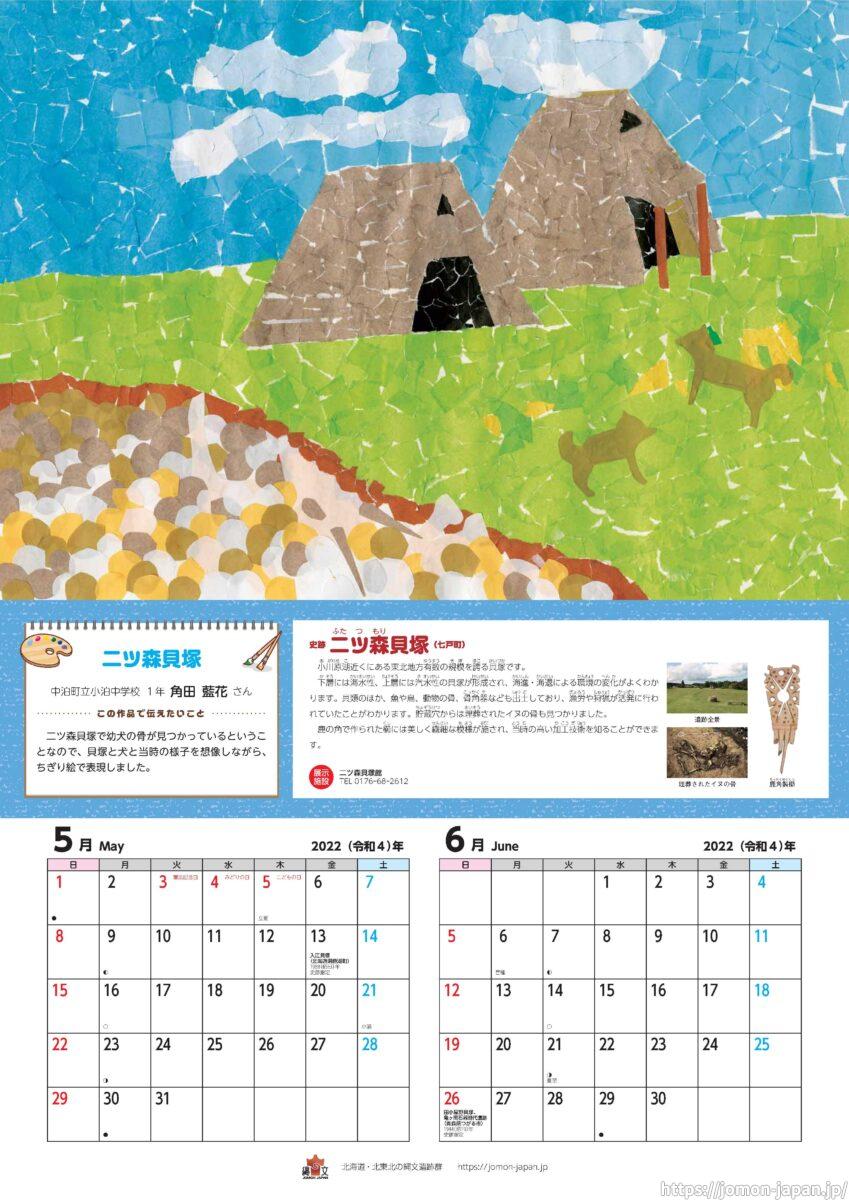 2022年5月・6月
