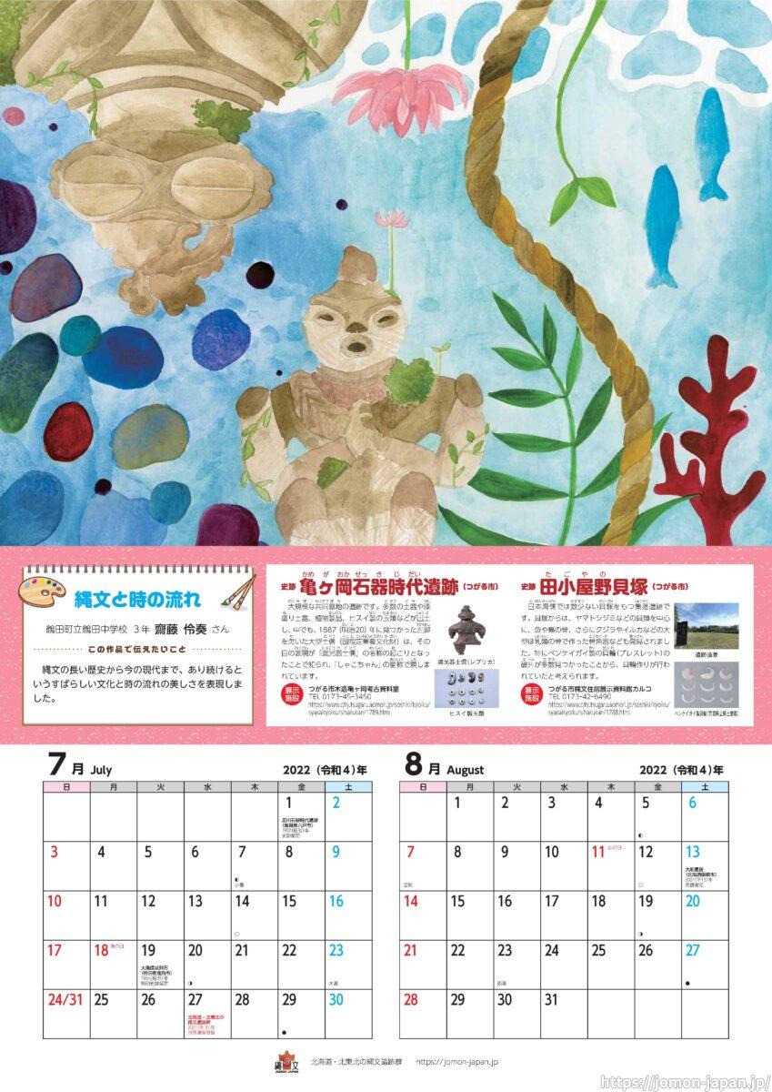 2022年7月・8月