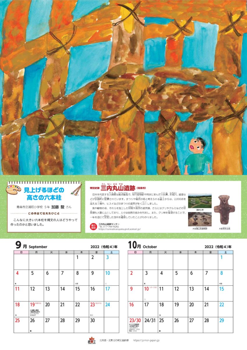 2022年9月・10月