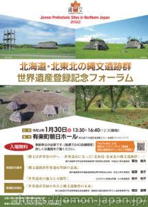 縄文フォーラムチラシ