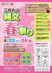 三内丸山縄文春祭り