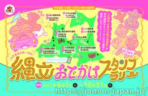 縄文おでかけスタンプラリー2022