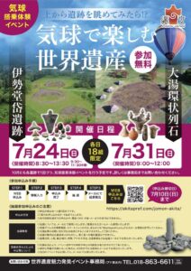 気球搭乗体験イベント