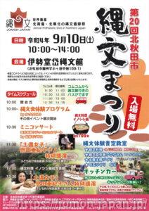 縄文まつりチラシ（表）