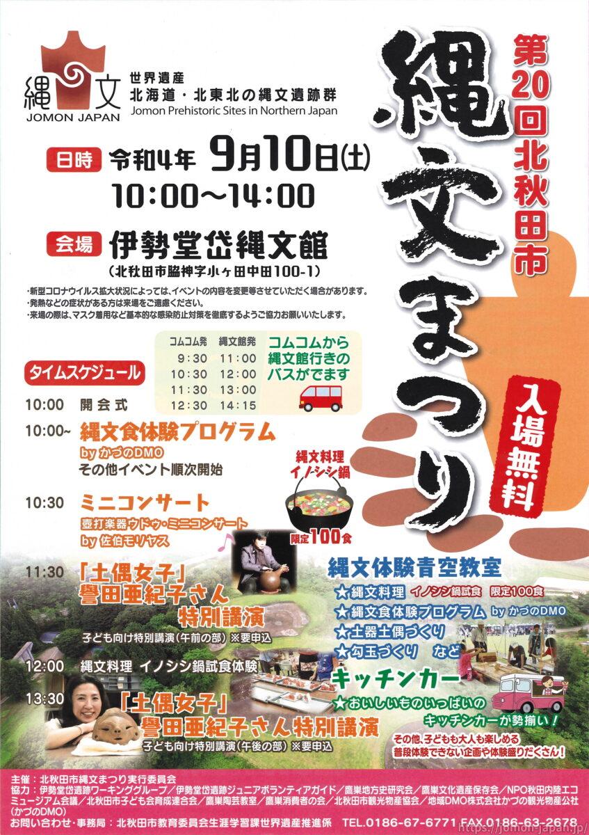 縄文まつりチラシ（表）