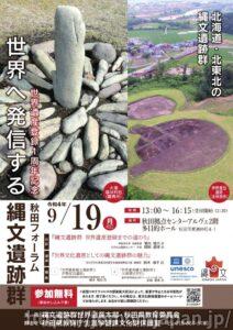 秋田フォーラムチラシ