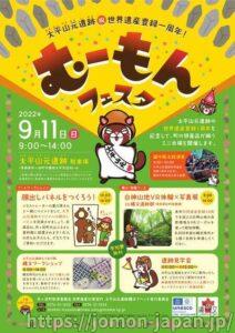 むーもんフェスタチラシ