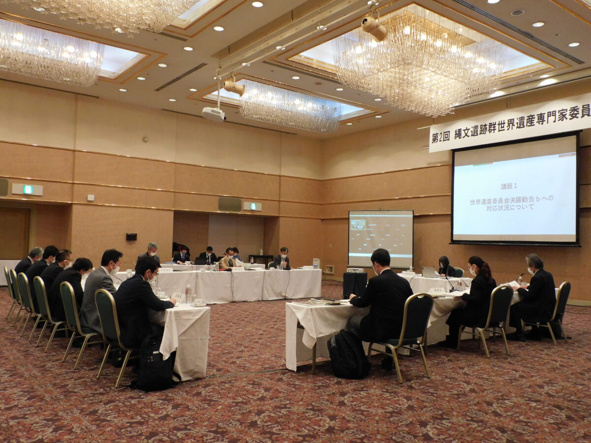 第2回縄文遺跡群世界遺産専門家委員会