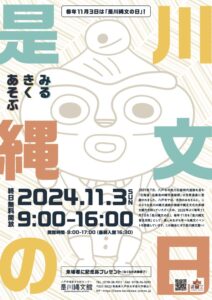 是川縄文の日チラシ