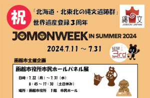 JOMON WEEK IN SUMMER 2024