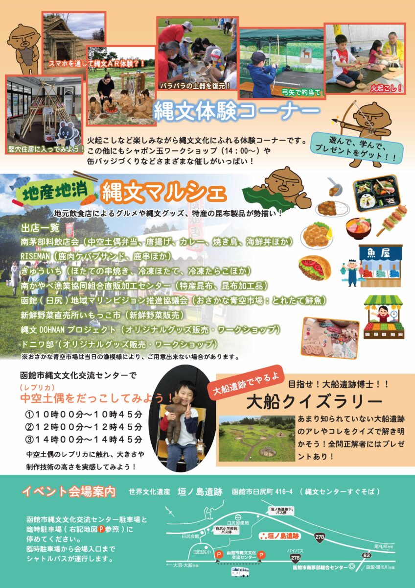 はこだて縄文祭り2024in垣ノ島　チラシ　裏