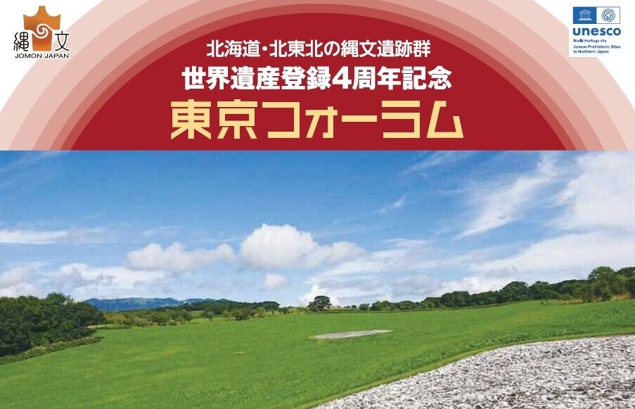 【未使用記念誌】縄文遺跡群 世界遺産 登録記念誌DVD付きと遮光器土偶レプリカ 2026年夏開催！ 北海道・北東北の縄文遺跡群世界遺産登録5周年記念