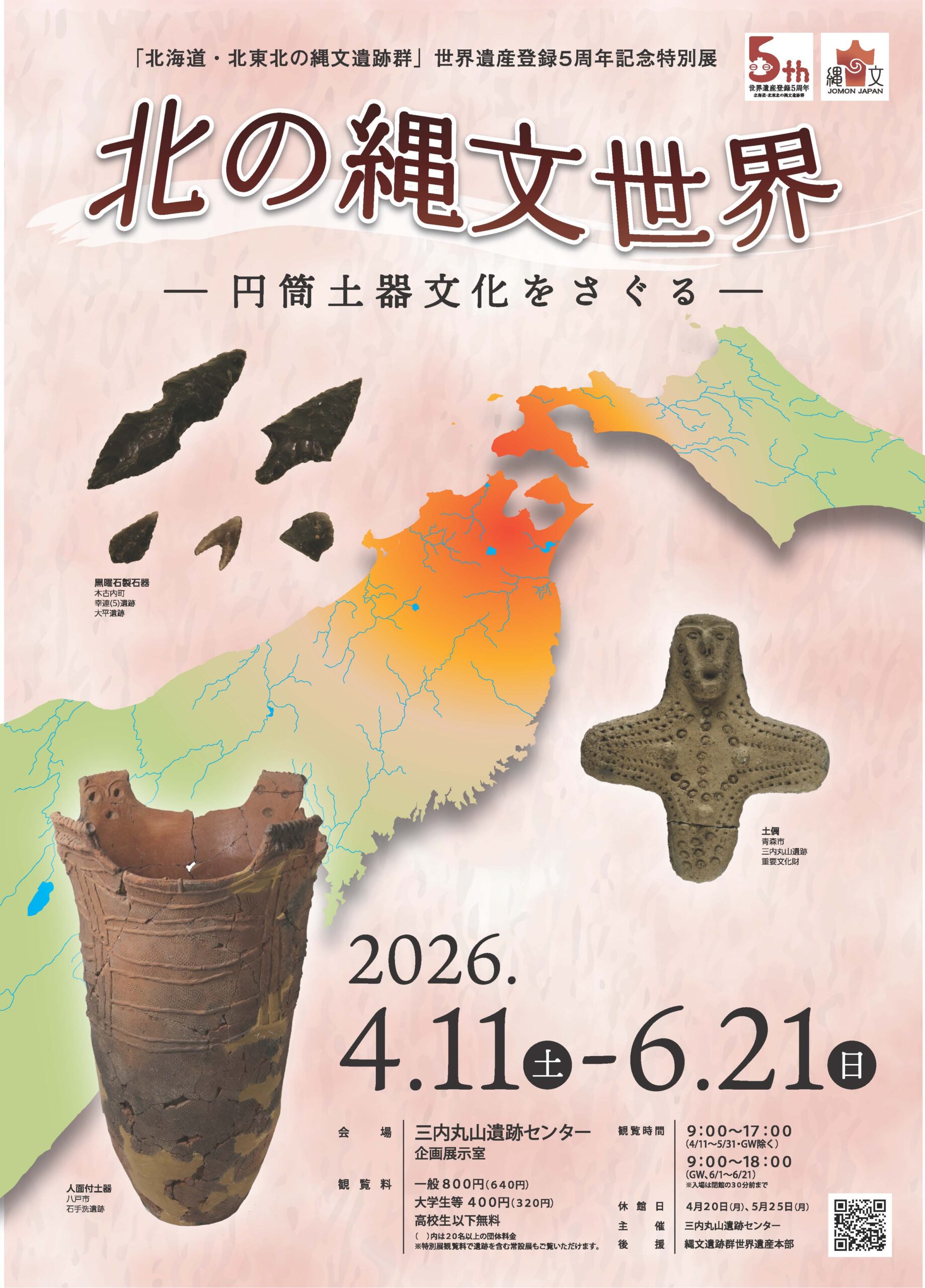 【未使用記念誌】縄文遺跡群 世界遺産 登録記念誌DVD付きと遮光器土偶レプリカ 2026年夏開催！ 北海道・北東北の縄文遺跡群世界遺産登録5周年記念