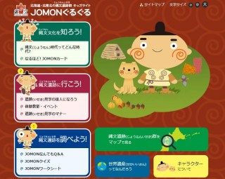 JOMONぐるぐる トップページ