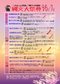 縄文大祭典チラシ