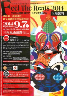 Feel The Roots 2014チラシ