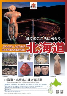 JOMON JAPAN 北海道