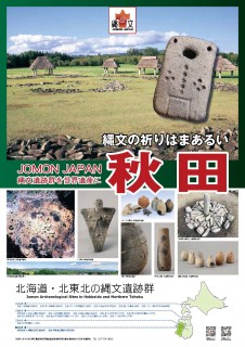 JOMON JAPAN 秋田