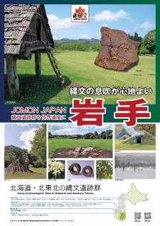 JOMON JAPAN 岩手