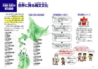 『どきどきタイムトリップ』世界に誇る縄文文化