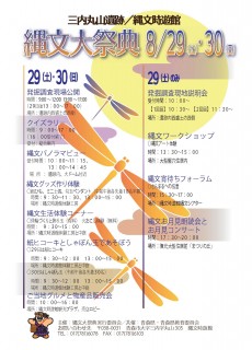 縄文大祭典チラシ