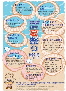 縄文夏祭りチラシ