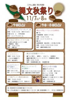 縄文秋祭りポスター