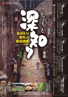 あおもり案内人養成講座チラシ