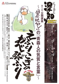 あおもり案内人養成講座チラシ (第5回)