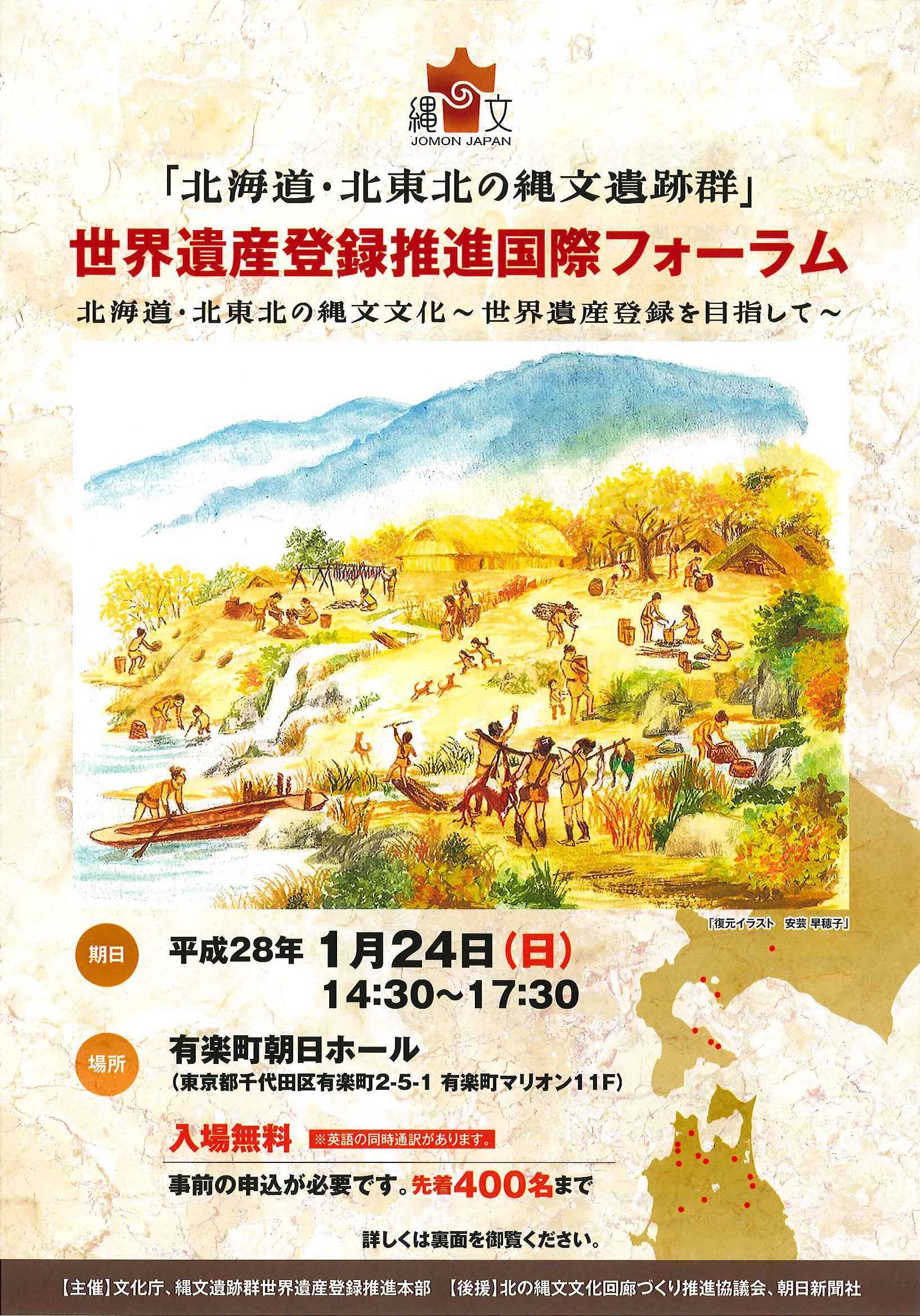 北海道 北東北の縄文遺跡群 北海道 北東北の縄文遺跡群