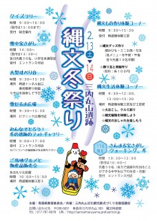 縄文冬祭り