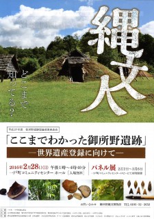 御所野遺跡調査成果発表会チラシ