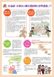 縄文遺跡群について