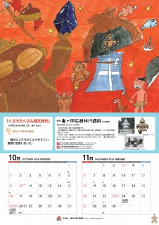 10月・11月