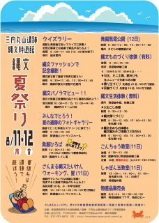 縄文夏祭りチラシ